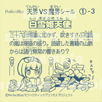PerfectBlue 自作シール シール制作 創作 イラスト　セフィロティックプリンセス sephirothicPrincess