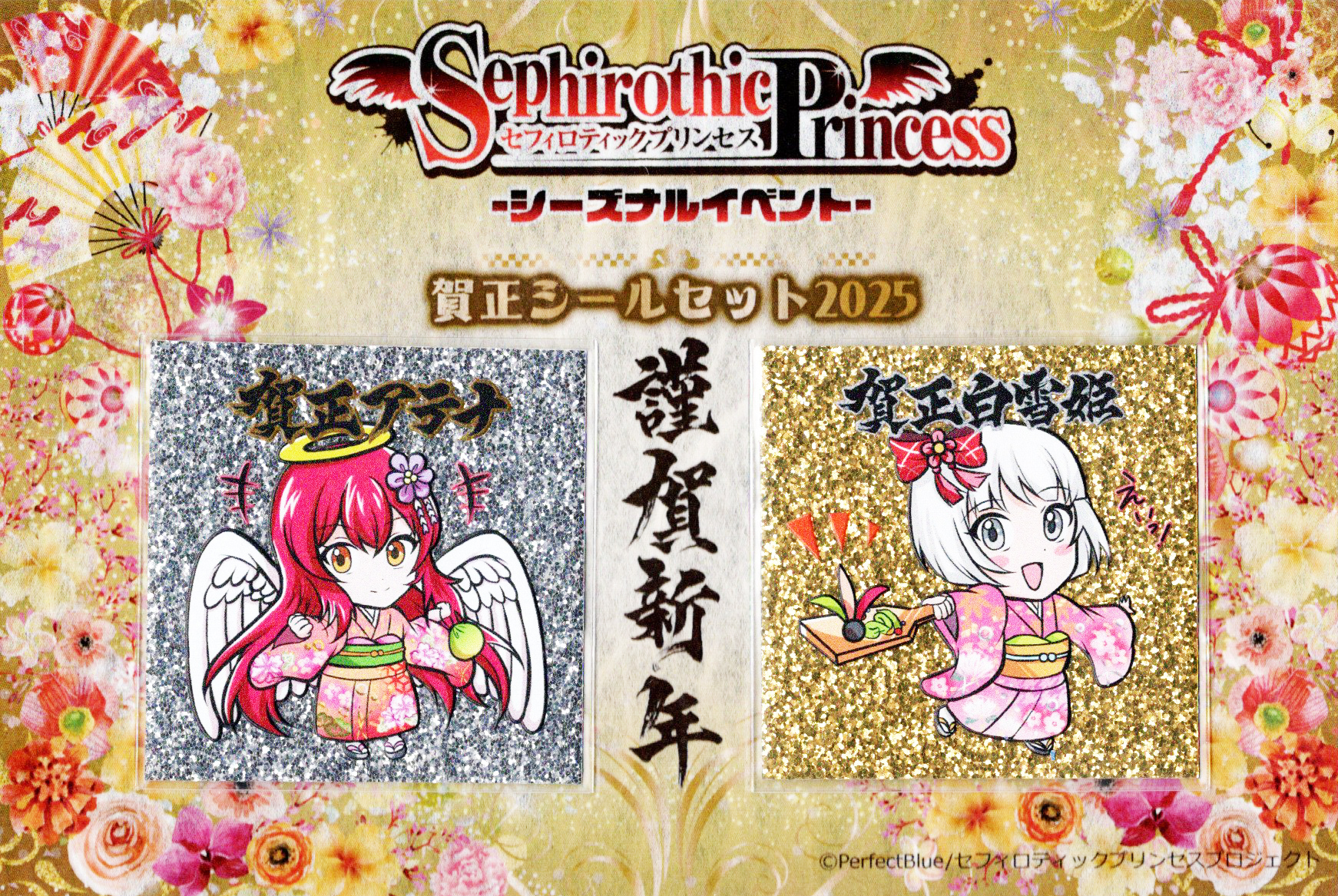 PerfectBlue 自作シール シール制作 創作 イラスト　セフィロティックプリンセス sephirothicPrincess