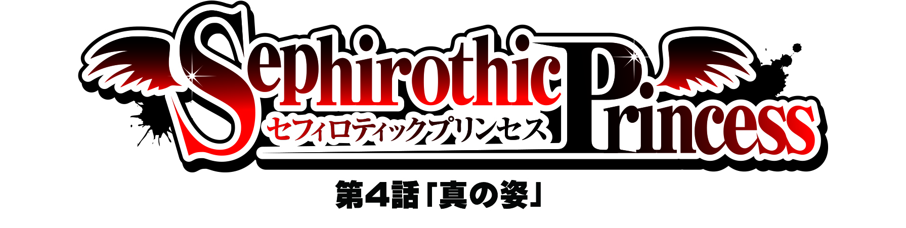 PerfectBlue 自作シール シール制作 創作 イラスト セフィロティックプリンセス sephirothicPrincess